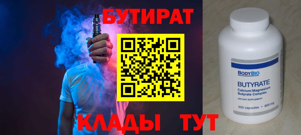 Бутират оксибутират Отрадное