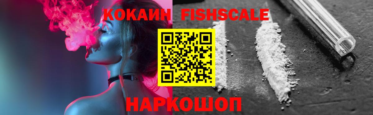 COCAIN FishScale  COCAIN Эквадор  COCAIN  Отрадное  Вход с VPN 