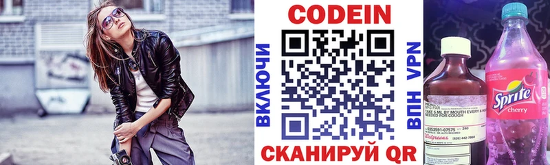 Codein напиток Lean (лин) Отрадное