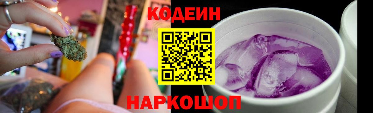 Codein напиток Lean (лин)  Вход с VPN  Кодеин напиток Lean (лин)  Отрадное 