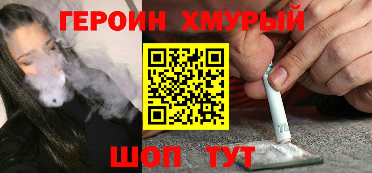 ГЕРОИН герыч  Вход с VPN  ГЕРОИН  Отрадное 