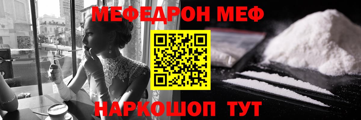Мефедрон кристаллы Отрадное