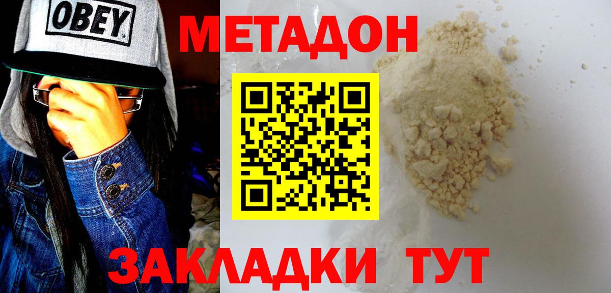 Метадон VHQ  МЕТАДОН methadone  Отрадное  Вход с VPN 