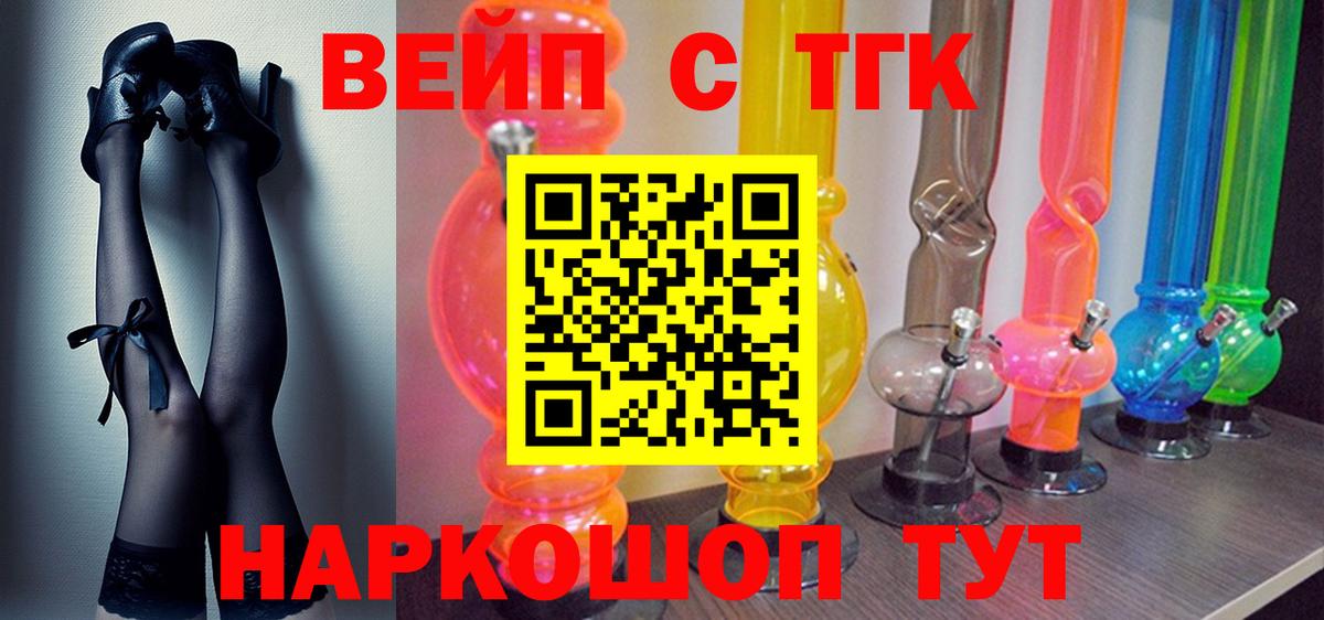 Отрадное  Дистиллят ТГК концентрат  Вход с VPN  ТГК вейп 